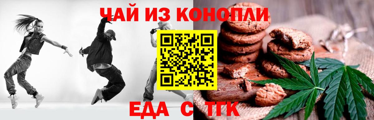 Печенье с ТГК марихуана  Вход с VPN  Гуково 