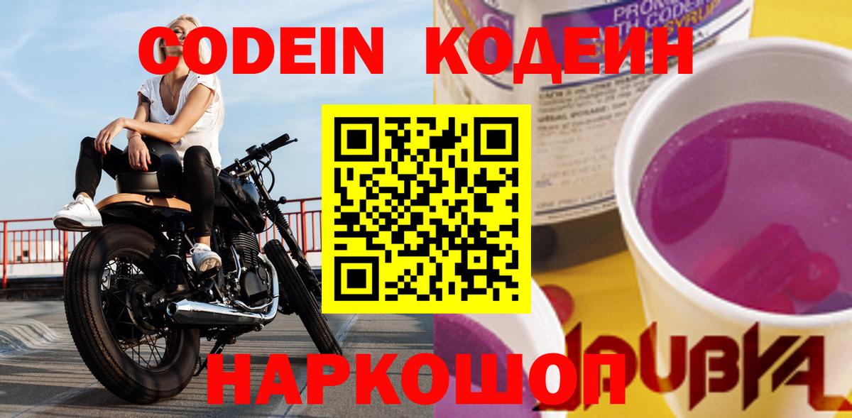 Codein напиток Lean (лин)  Вход с VPN  Гуково  Codein напиток Lean (лин) 