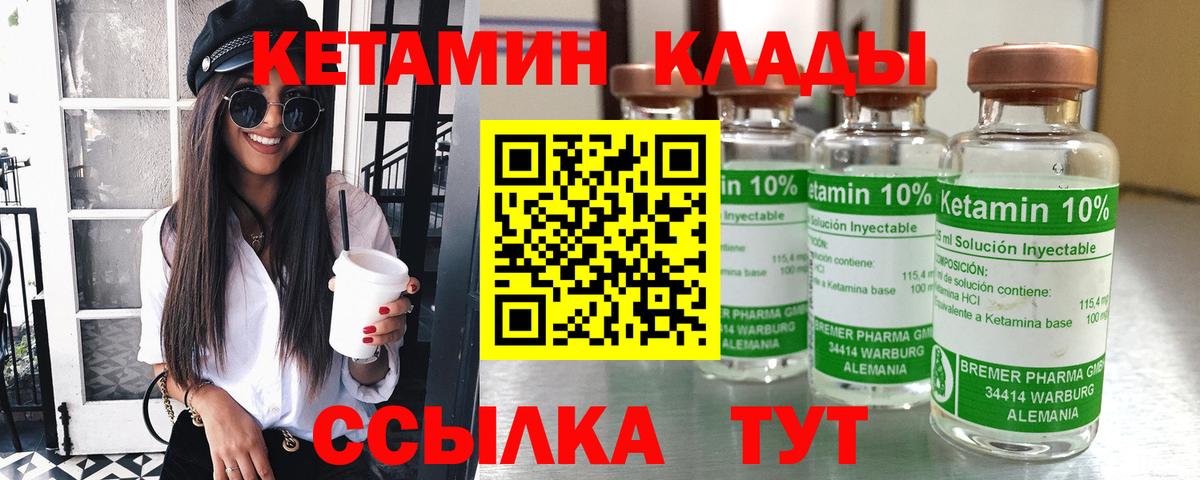 КЕТАМИН VHQ Гуково