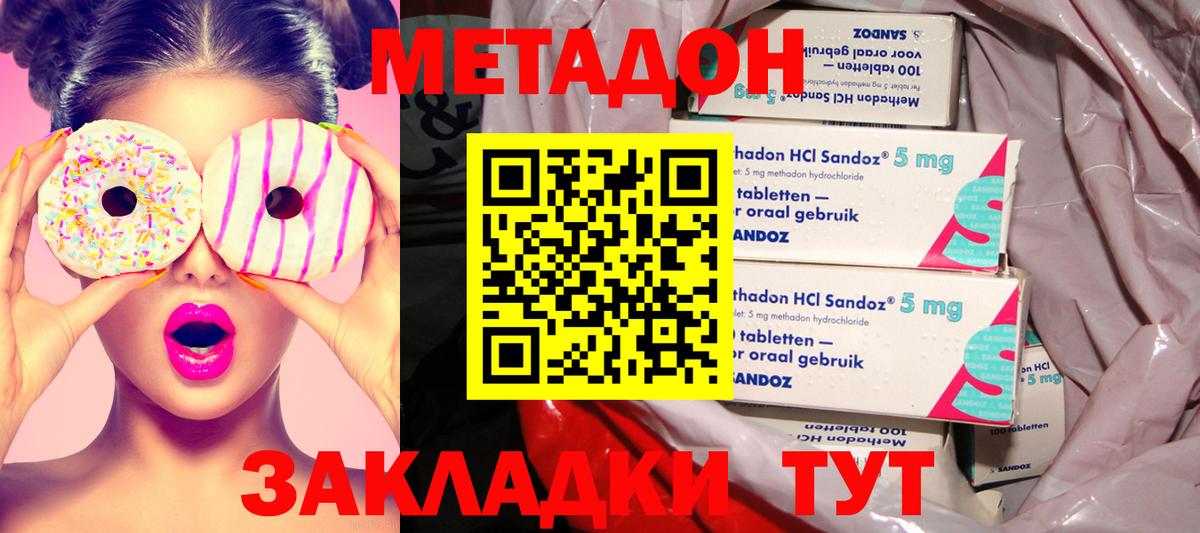Гуково  МЕТАДОН мёд  Вход с VPN  МЕТАДОН methadone 