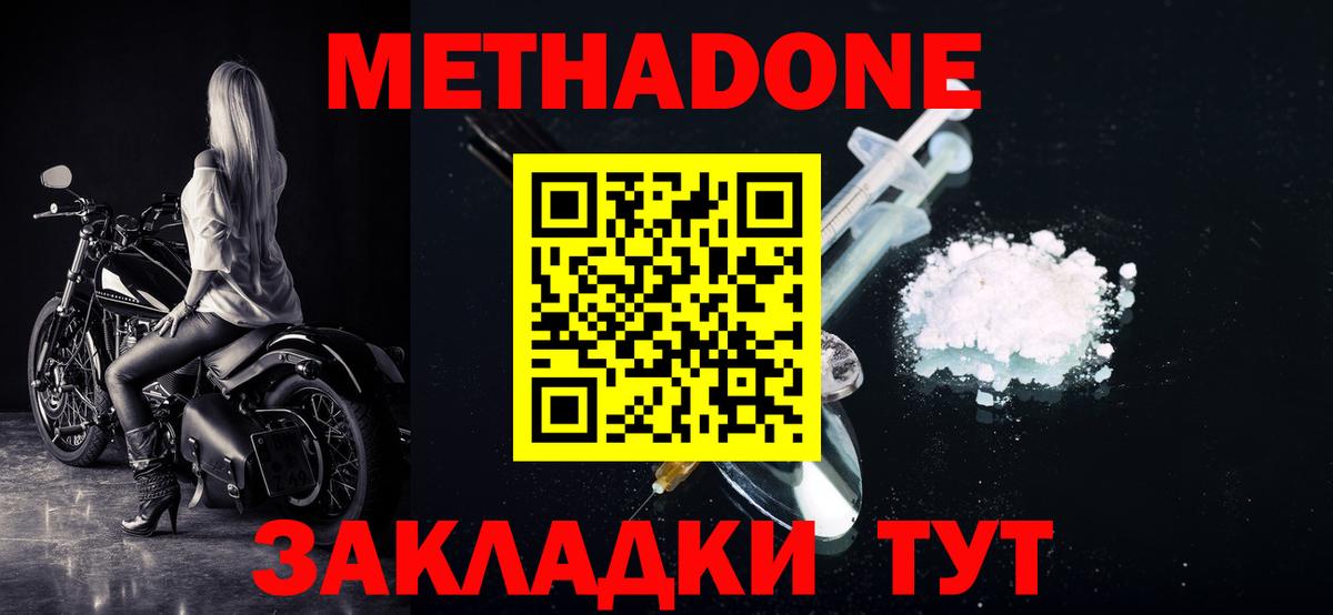 МЕТАДОН VHQ Гуково